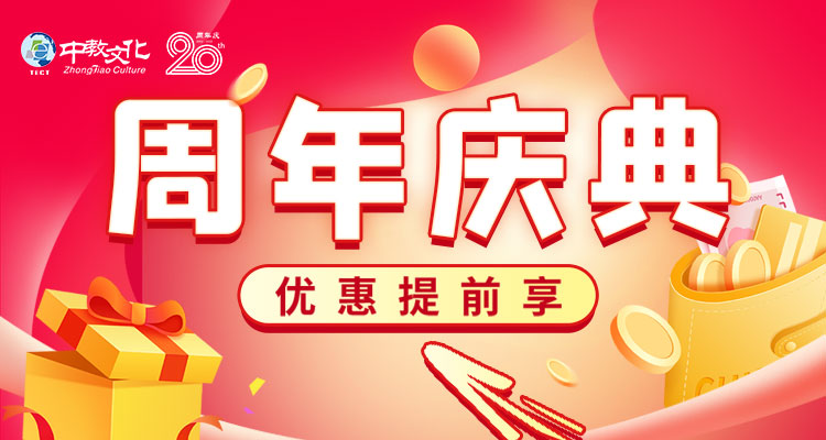 中教文化20周年庆.jpg