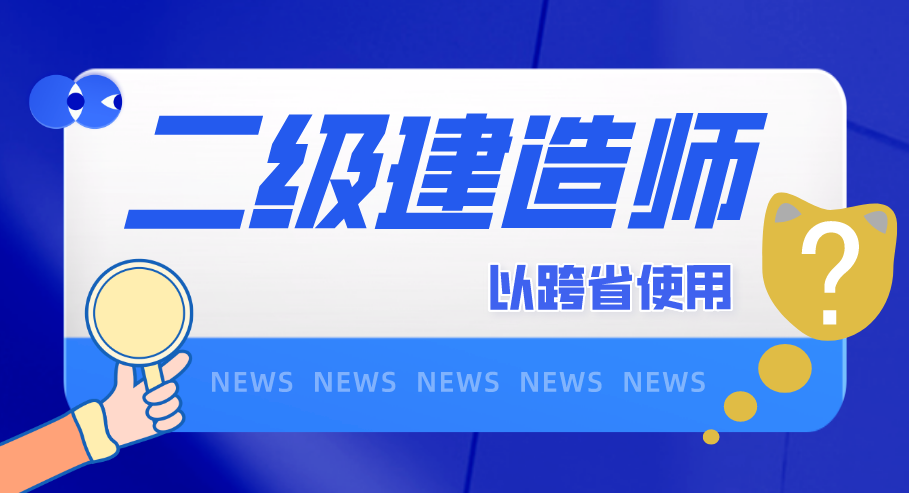 广东二建注册
